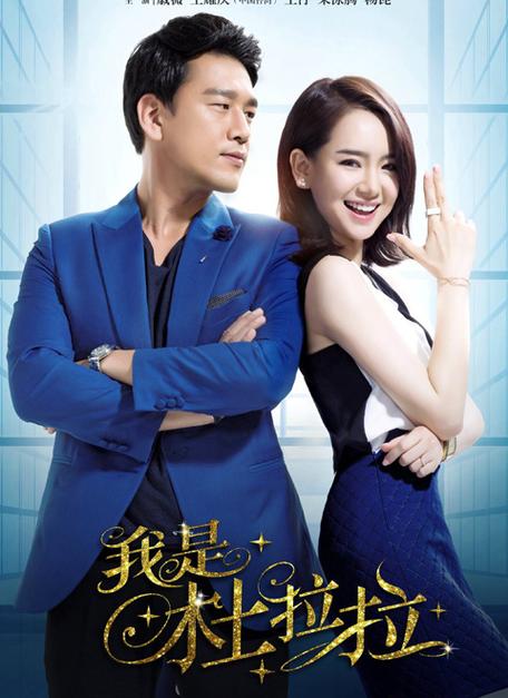 我是杜拉拉全集免费观看缩略图