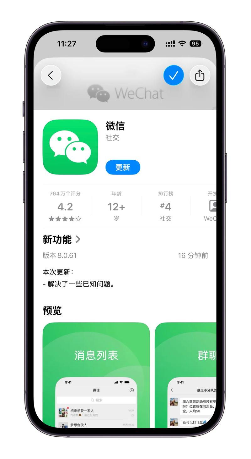 微信8.01版本下载缩略图