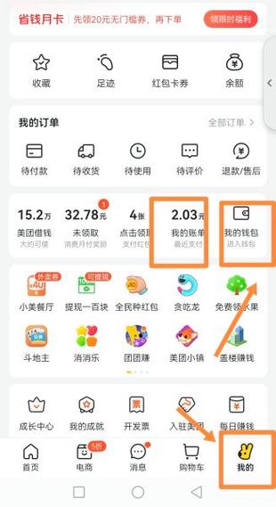 美团消费账单怎么查询图标