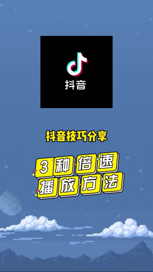 抖音倍速怎么调整缩略图