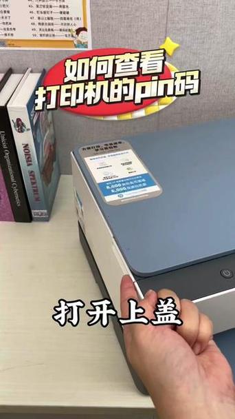 惠普打印机8位pin码的含义