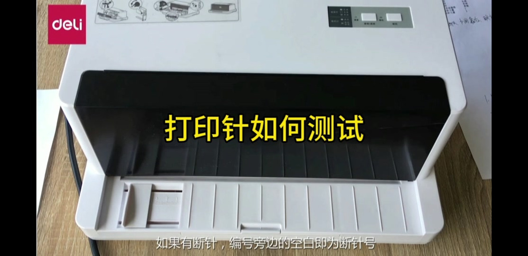 得力针式打印机换打印头