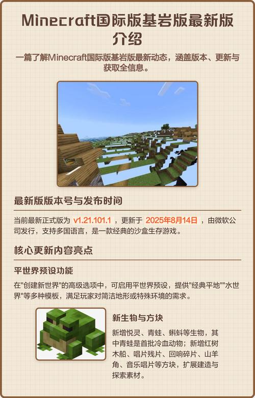 我的世界基岩版什么区别截图