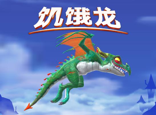 饥饿龙7723MOD菜单游戏截图