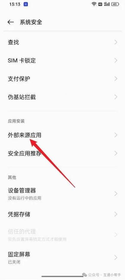 oppo风险软件怎么解除缩略图