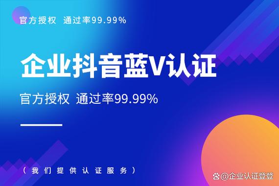 如何代理抖音蓝v认证图标