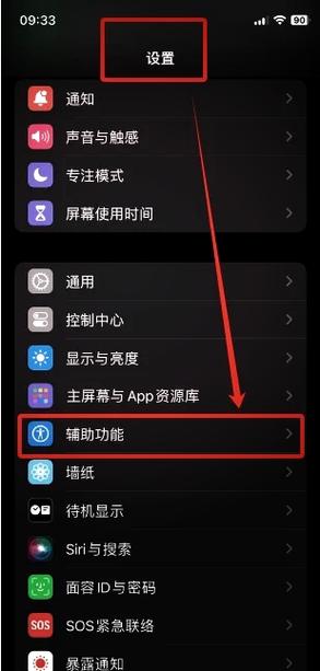 怎么设置苹果锁屏界面的快捷键