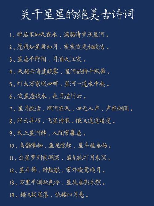 赞美星星的诗句