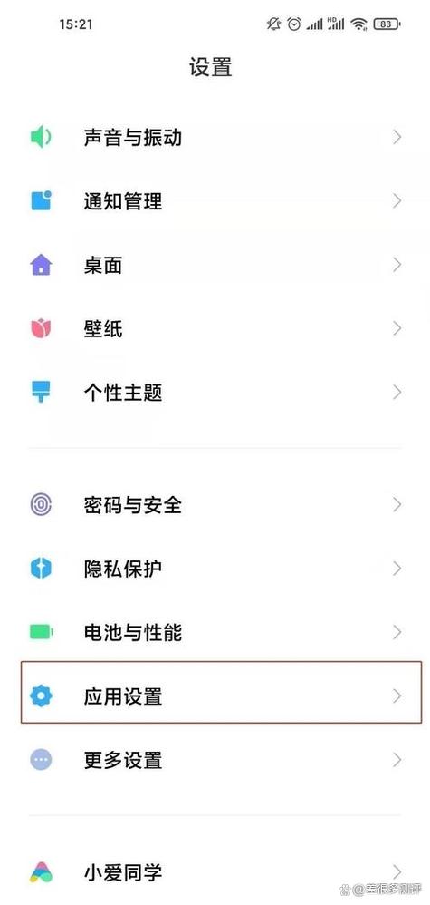 小米截屏去掉状态栏
