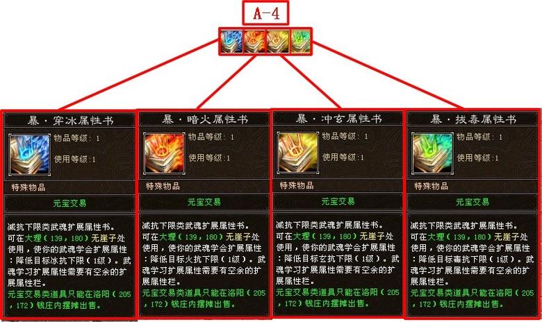 天龙八部武魂技能等级截图