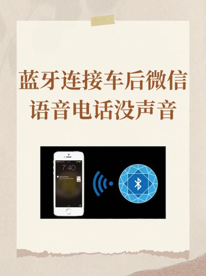 微信连接蓝牙后语音没声音图标