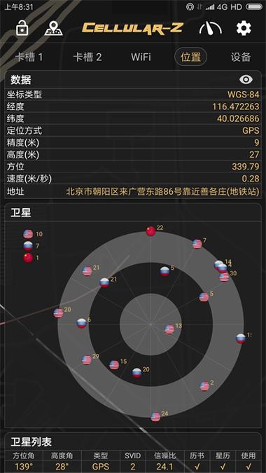 cellularz破解版去广告缩略图