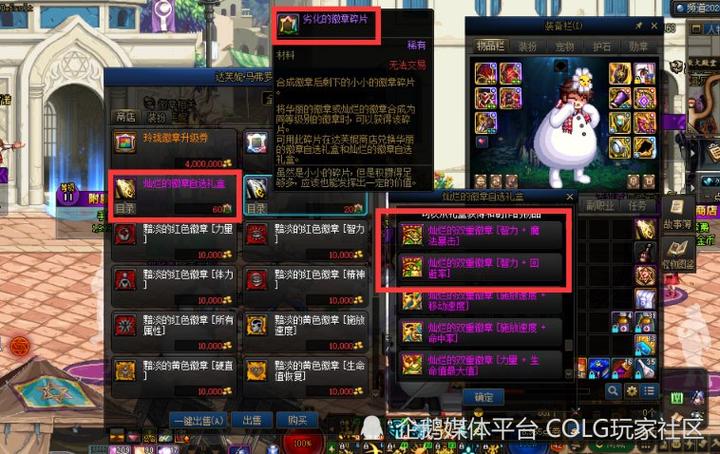 dnf勋章守护珠能取下游戏截图