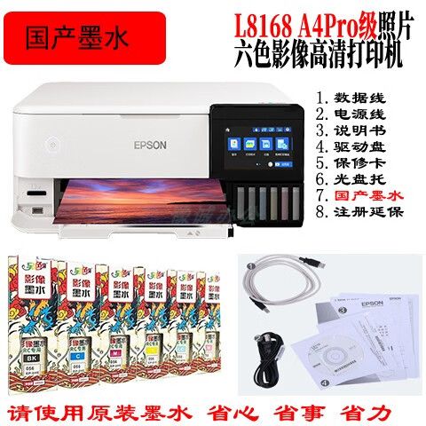 爱普生l8168使用教程缩略图