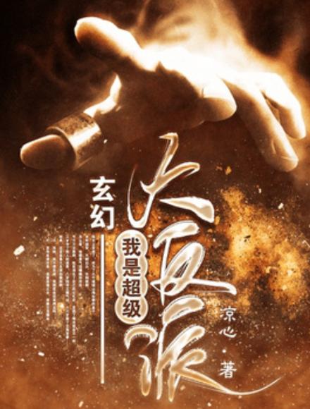玄幻:我爹是大反派截图