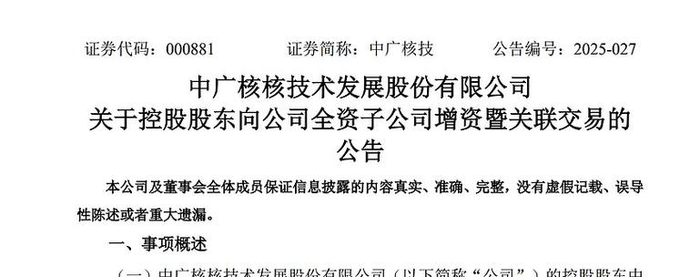 中广核技会成为千亿市值的公司吗截图