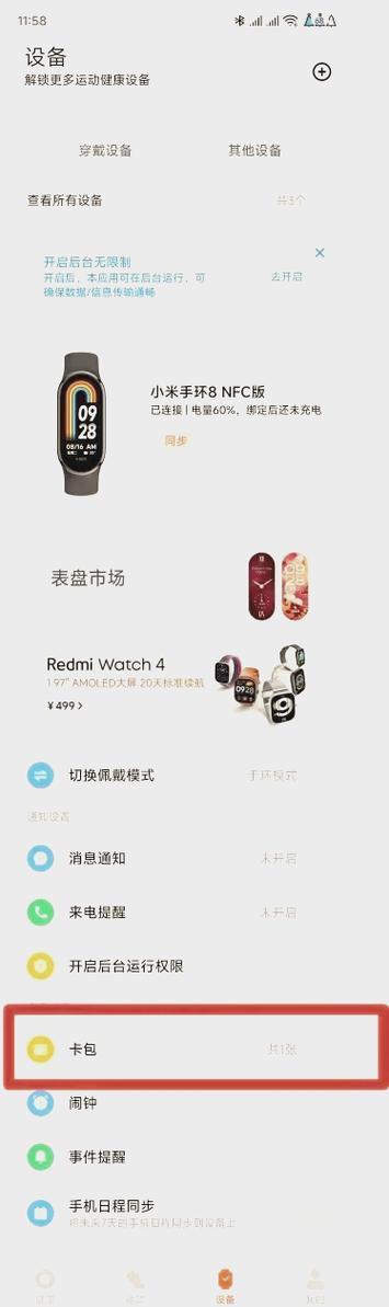 小米智能手环怎么开机