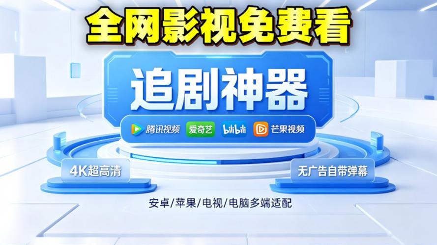 无广告免费追剧软件缩略图