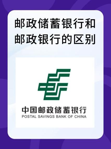 邮政储蓄手机银行