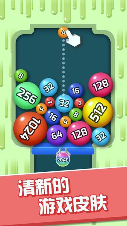 2048开心消球球红包版图标