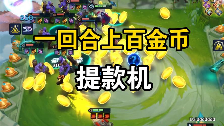 金铲铲之战刷新1金币缩略图