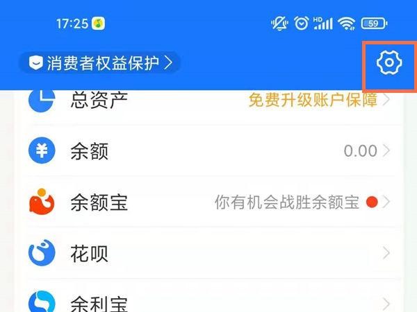 支付宝收钱震动怎么关闭截图