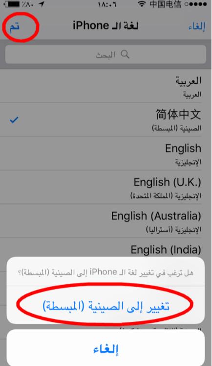 手机设置里的阿拉伯语言