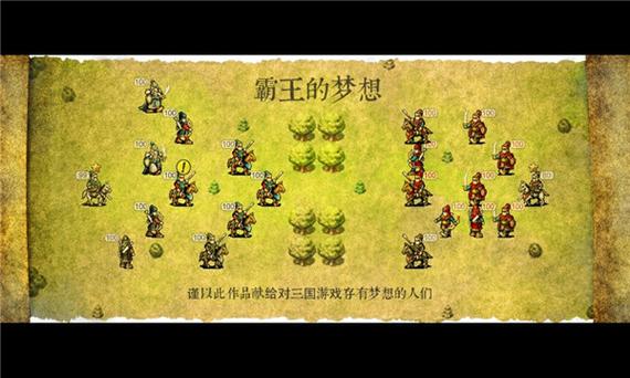 霸王的梦想怎么解锁后面的关卡截图