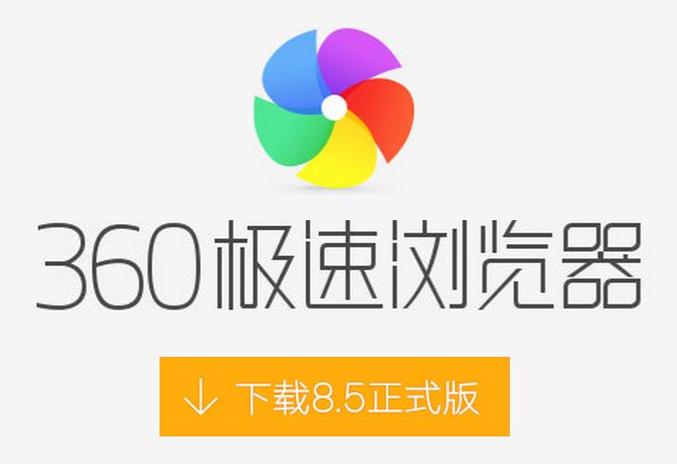360官方正版免费下载安装