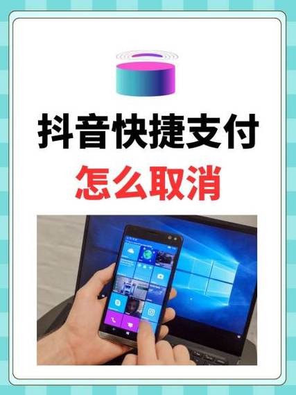 如何解除抖音快捷支付绑定游戏截图