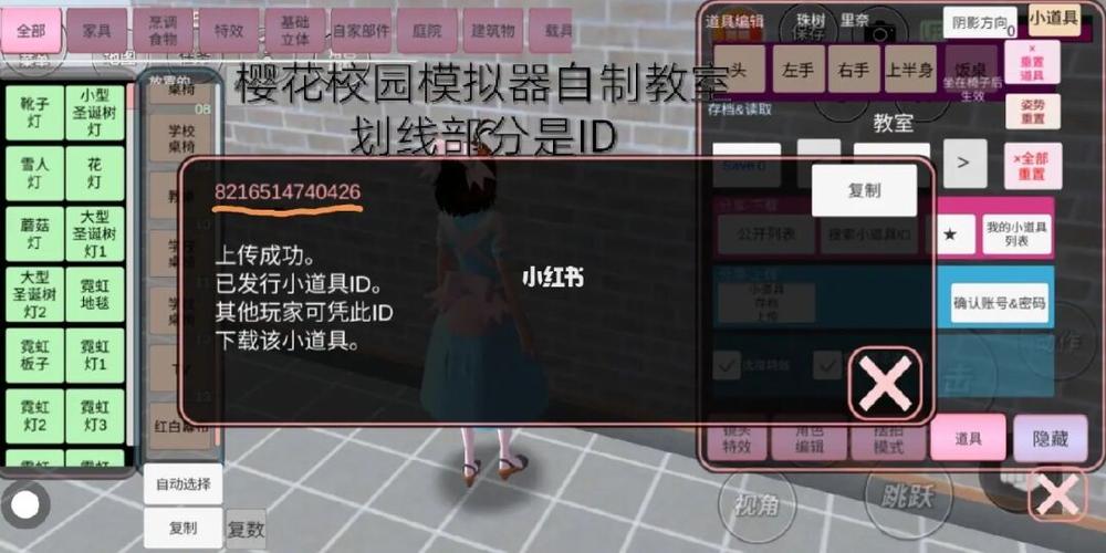 樱花校园模拟器ID中文游戏截图