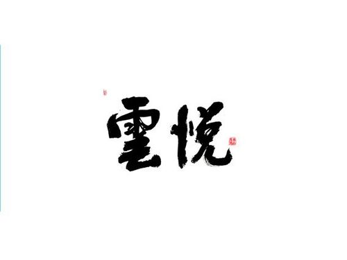 免费网易云会员缩略图