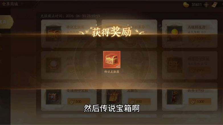 神秘商店出传说皮肤吗