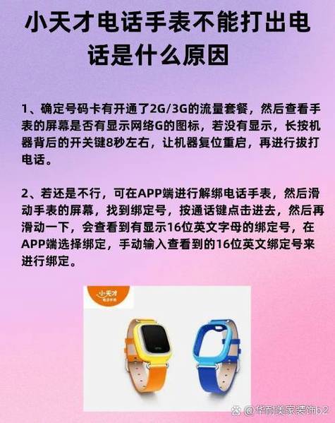 小天才电话手表接不了电话怎么办图标