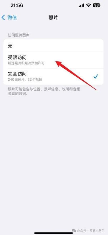 苹果手机如何设置相册访问权限游戏截图