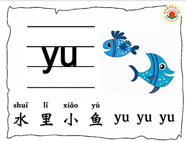 yu的u读u还是鱼图标