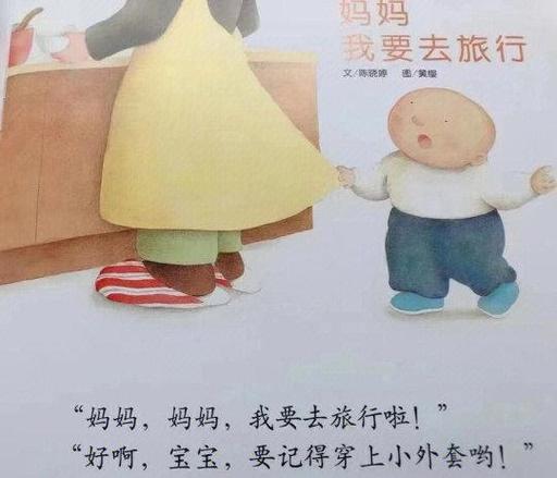 和妈妈去旅行2游戏图标