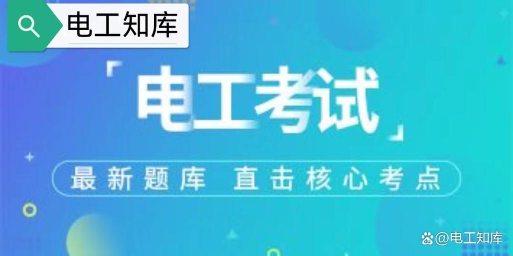高压电工复审模拟考试题库游戏截图