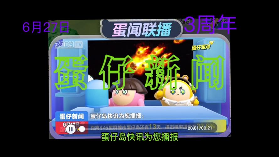 蛋仔官网下载缩略图