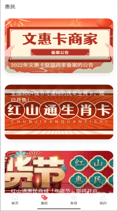 红山通app官方网站