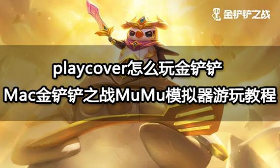用哪个模拟器玩金铲铲不卡游戏截图