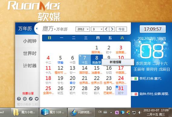 华为手机日历怎么显示农历缩略图