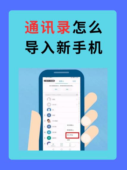怎么把通讯录传到新手机缩略图