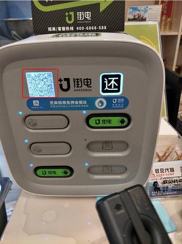 共享充电宝使用方法缩略图