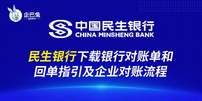 民生银行是国企还是私企图标