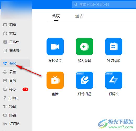 腾讯会议怎么导出会议记录