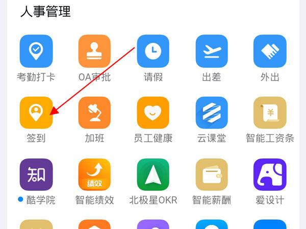钉钉签到改位置
