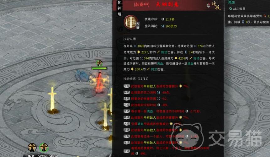 鬼谷八荒天翎剑意怎么解锁截图