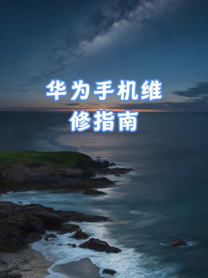 华为手机后盖碎了有必要换吗
