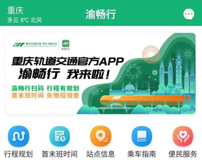 重庆电动自行车app图标